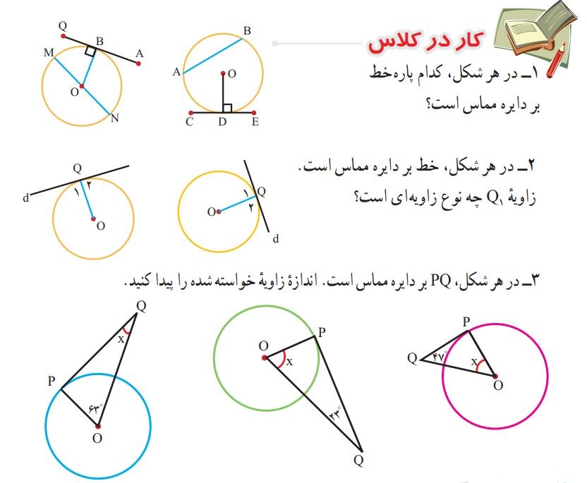 کار در کلاس صفحه 139 ریاضی هشتم