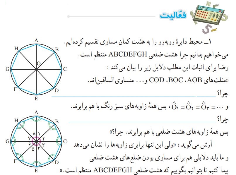 فعالیت صفحه 143 ریاضی هشتم