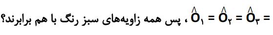 ادامه سوال 1 فعالیت صفحه 143 ریاضی هشتم