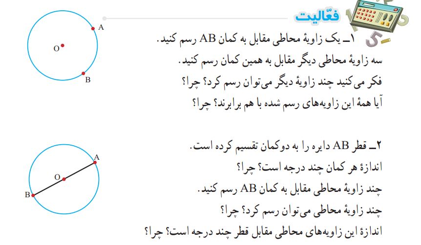 فعالیت صفحه 147 ریاضی هشتم