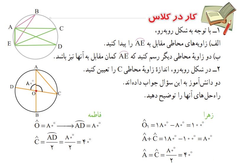 کار در کلاس صفحه 147 ریاضی هشتم