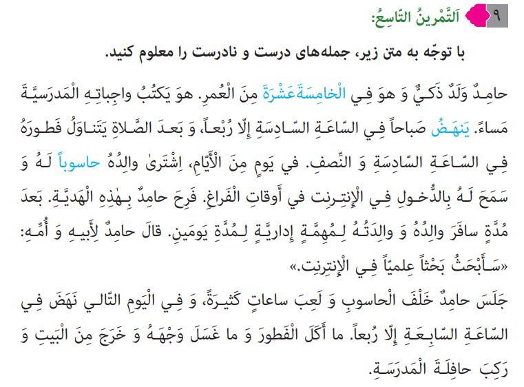 تمرین نهم صفحه 133 عربی نهم