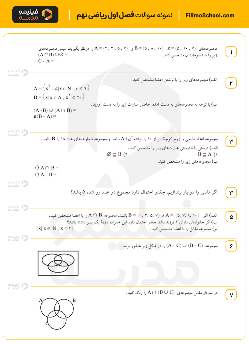 نمونه سوال فصل اول ریاضی نهم شماره 1