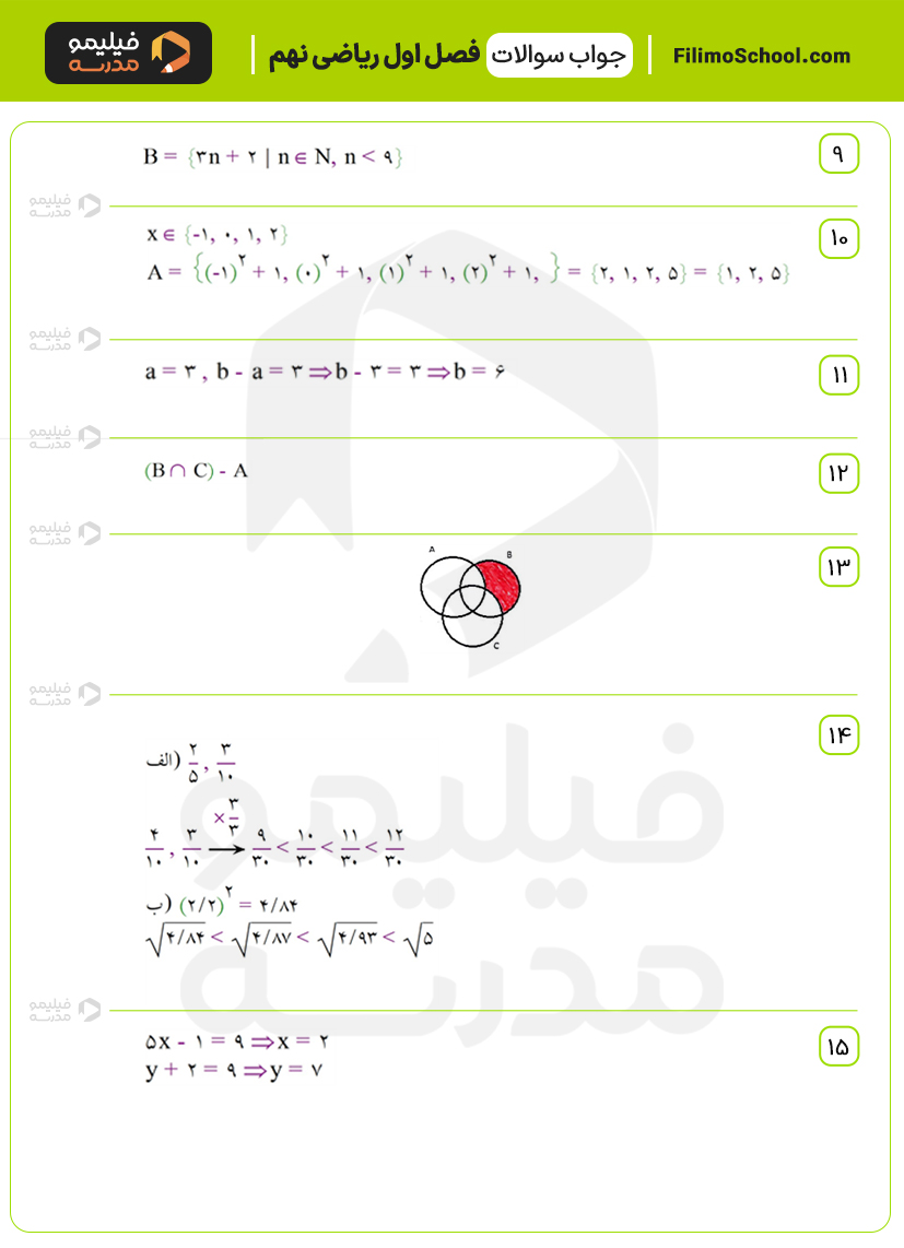 جواب نمونه سوال فصل اول ریاضی نهم شماره 2