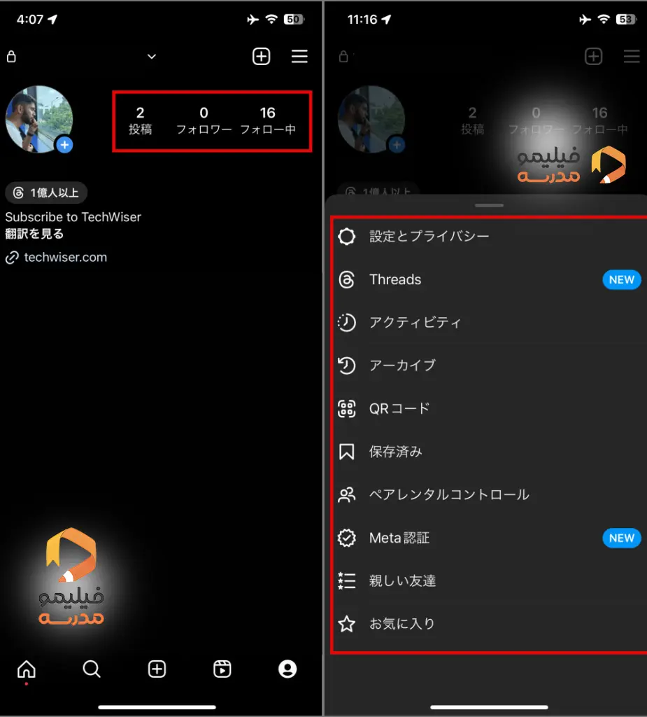 مراحل تغییر زبان در اینستاگرام 10