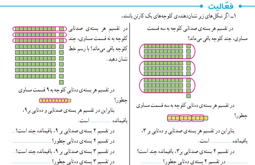 فعالیت صفحه 13 ریاضی ششم