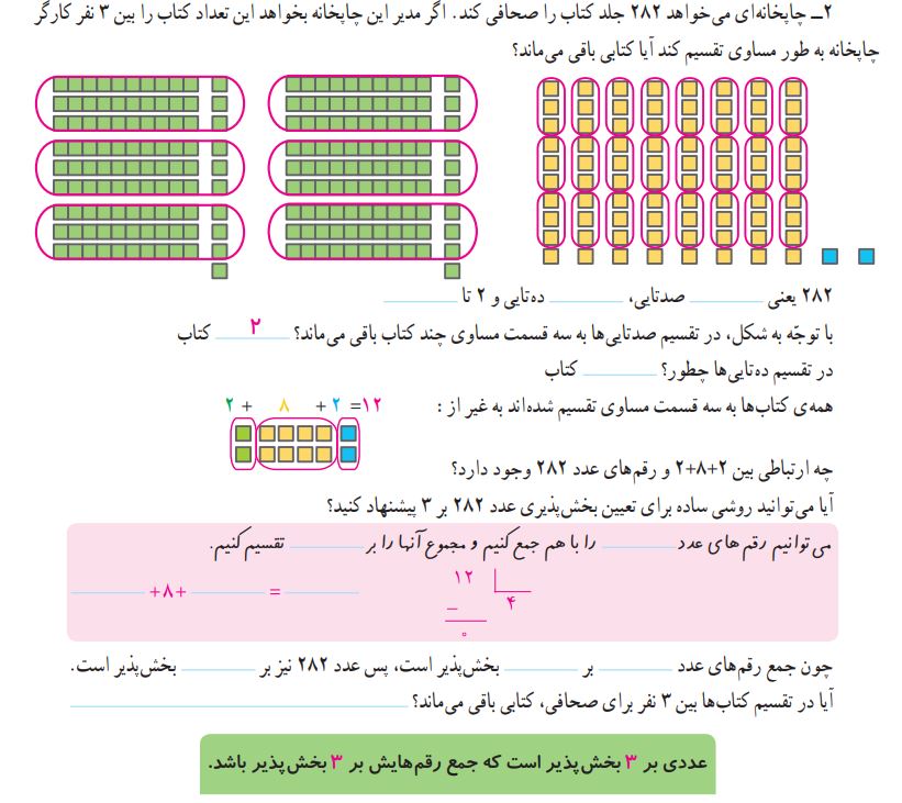 فعالیت صفحه 13 ریاضی ششم