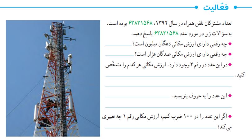 فعالیت صفحه 8 ریاضی ششم