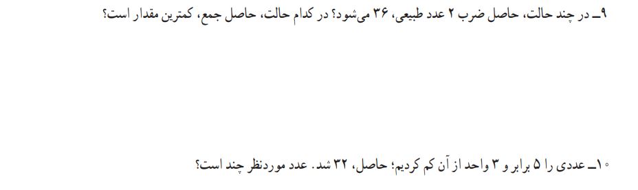 بخش مرور راهبردها صفحه 10 ریاضی هفتم