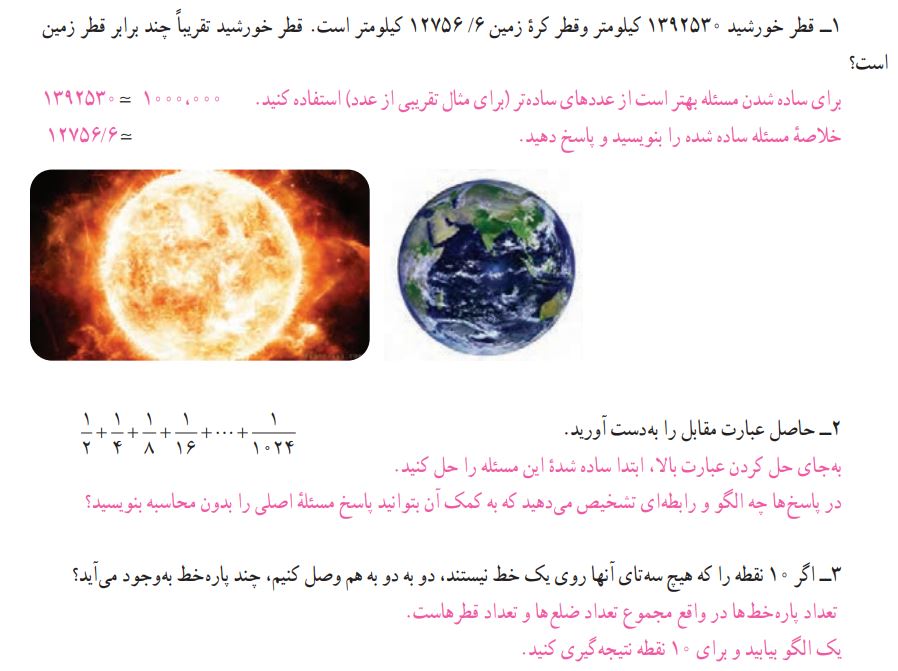 بخش راهبرد حل مسئله سادهتر صفحه 8 ریاضی هفتم
