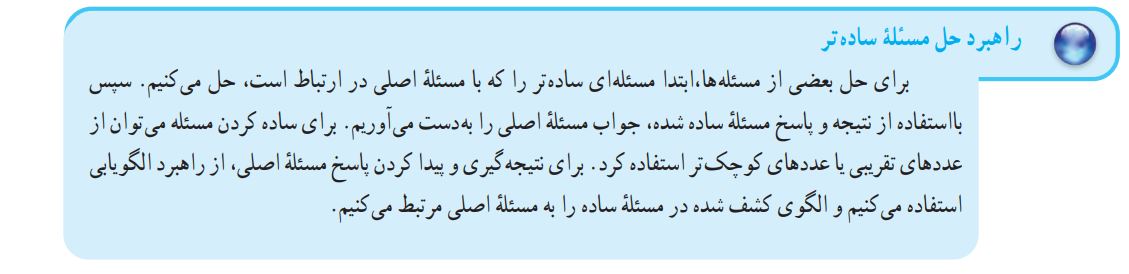 بخش راهبرد حل مسئله سادهتر صفحه 8 ریاضی هفتم