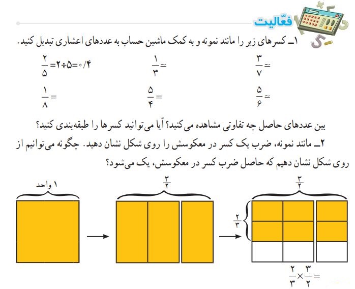 فعالیت صفحه 16 ریاضی هشتم