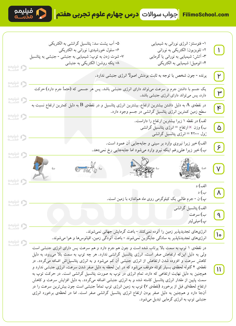 پاسخ سری دوم نمونه سوالات درس چهارم علوم هفتم