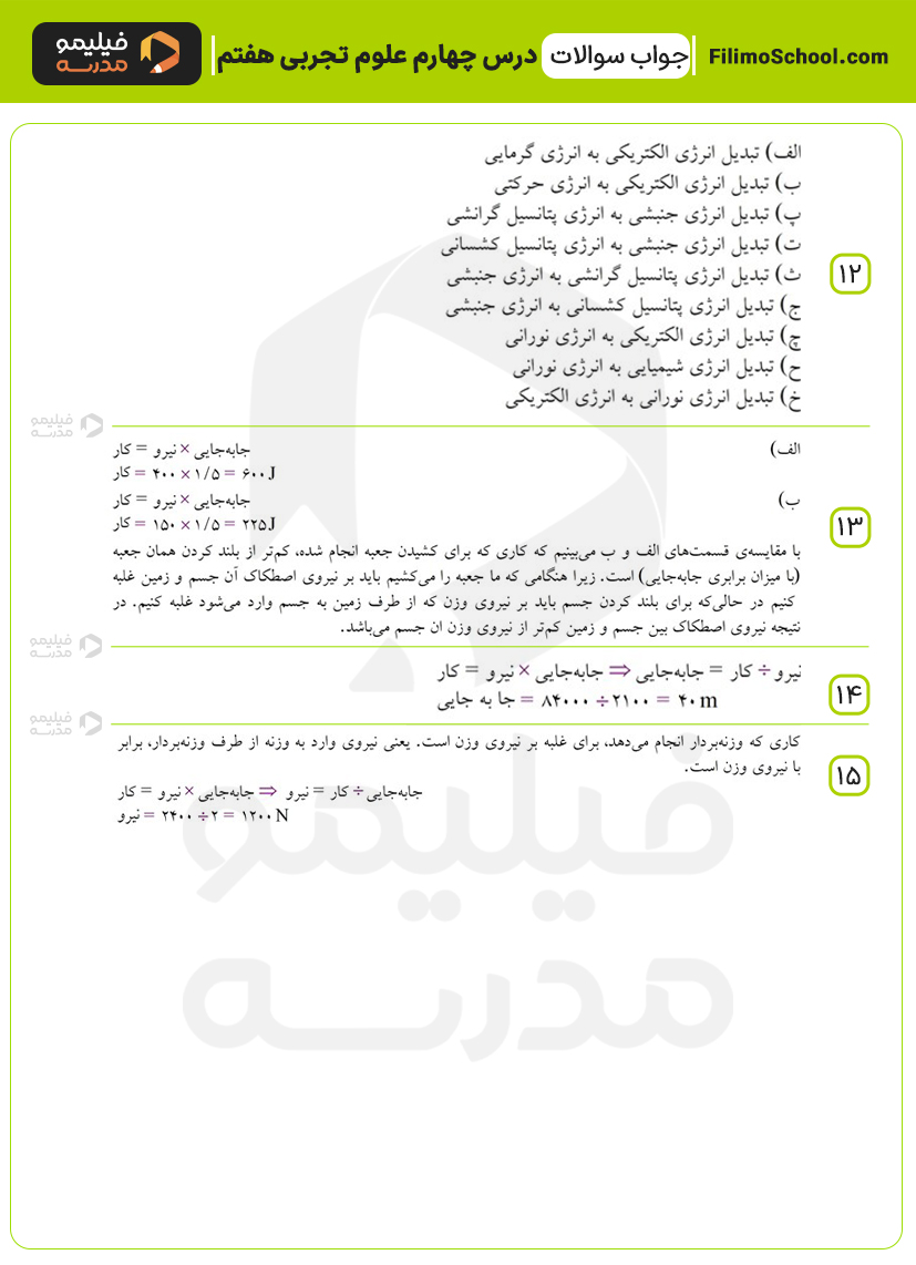 پاسخ سری دوم نمونه سوالات درس چهارم علوم هفتم
