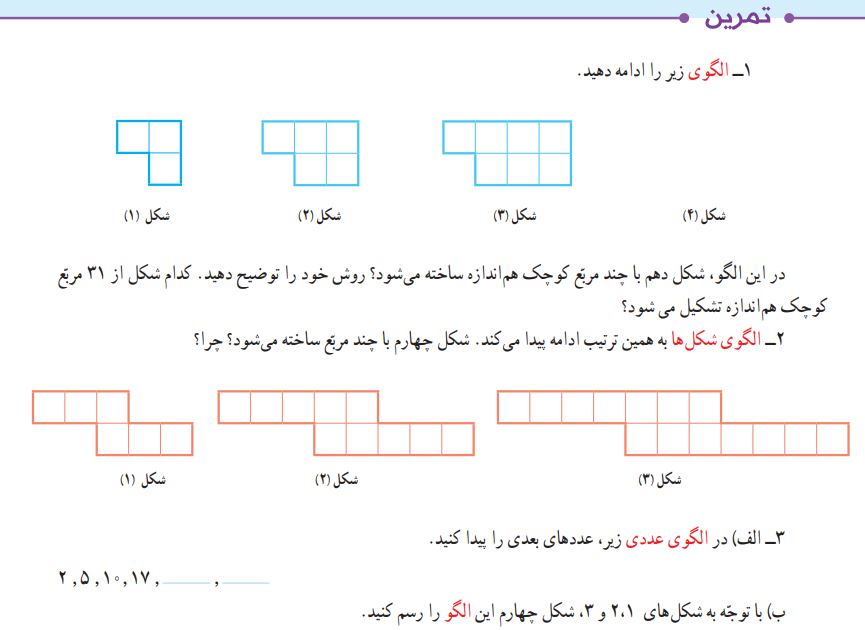 تمرین صفحه 17 ریاضی پنجم