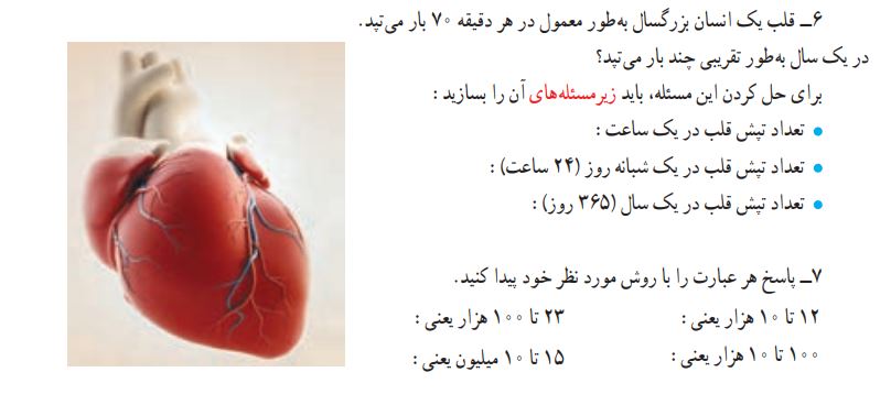 تمرین صفحه 18 ریاضی پنجم