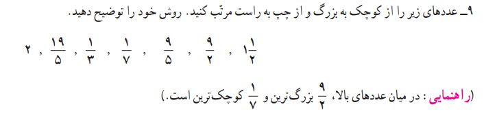 تمرین صفحه 25 ریاضی پنجم