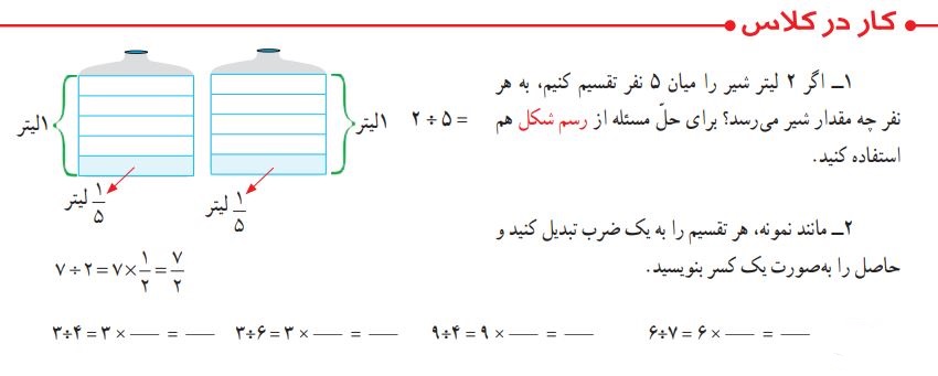 کار در کلاس صفحه 36 ریاضی پنجم