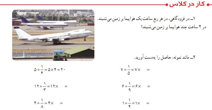  کار در کلاس صفحه 38 ریاضی پنجم