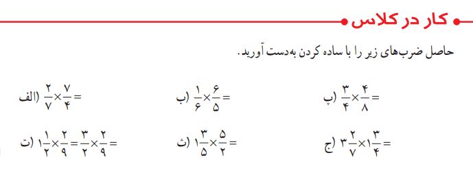 کار در کلاس صفحه 41 ریاضی پنجم