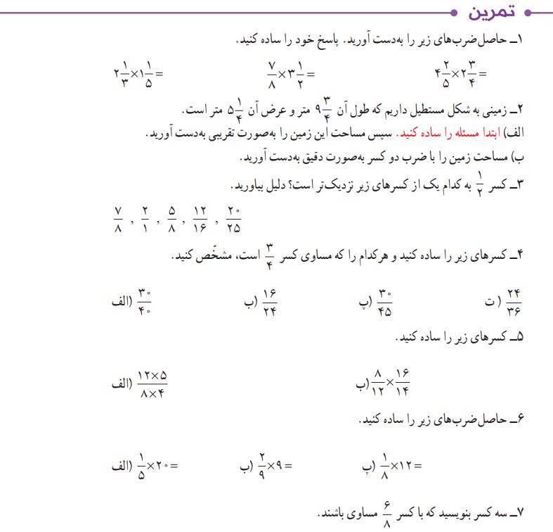 تمرین صفحه 43 ریاضی پنجم