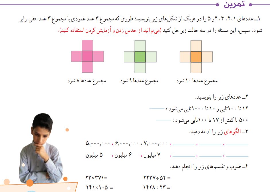 تمرین صفحه 5 ریاضی پنجم