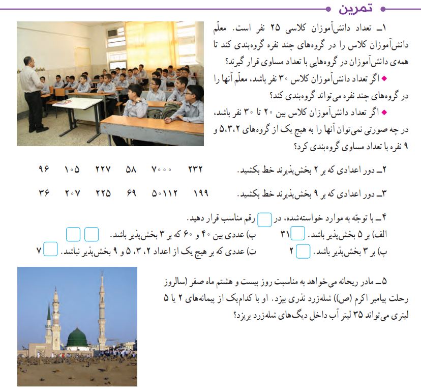 تمرین صفحه 15 ریاضی ششم