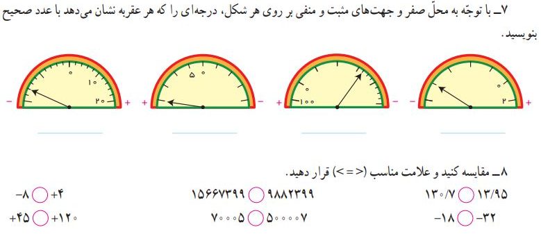تمرین صفحه 20 ریاضی ششم