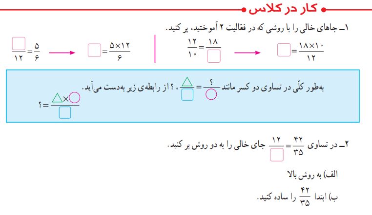 کار در کلاس صفحه 30 ریاضی ششم