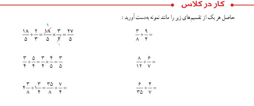 کار در کلاس صفحه 34 ریاضی ششم