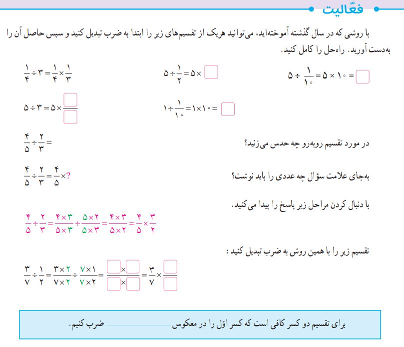 فعالیت صفحه 34 ریاضی ششم