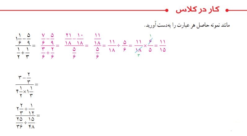 کار در کلاس صفحه 36 ریاضی ششم