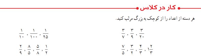 کار در کلاس صفحه 37 ریاضی ششم