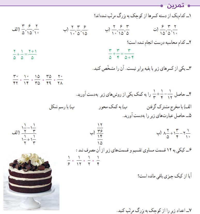 تمرین صفحه 39 ریاضی ششم