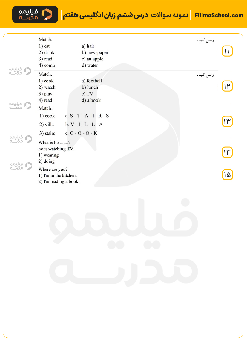 نمونه سوالات درس ششم زبان انگلیسی هفتم