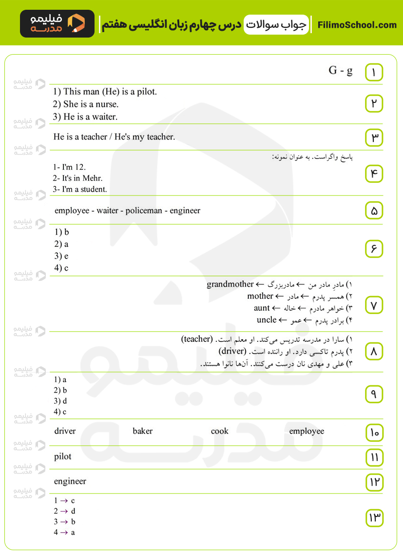 جواب نمونه سوالات درس چهارم زبان انگلیسی هفتم