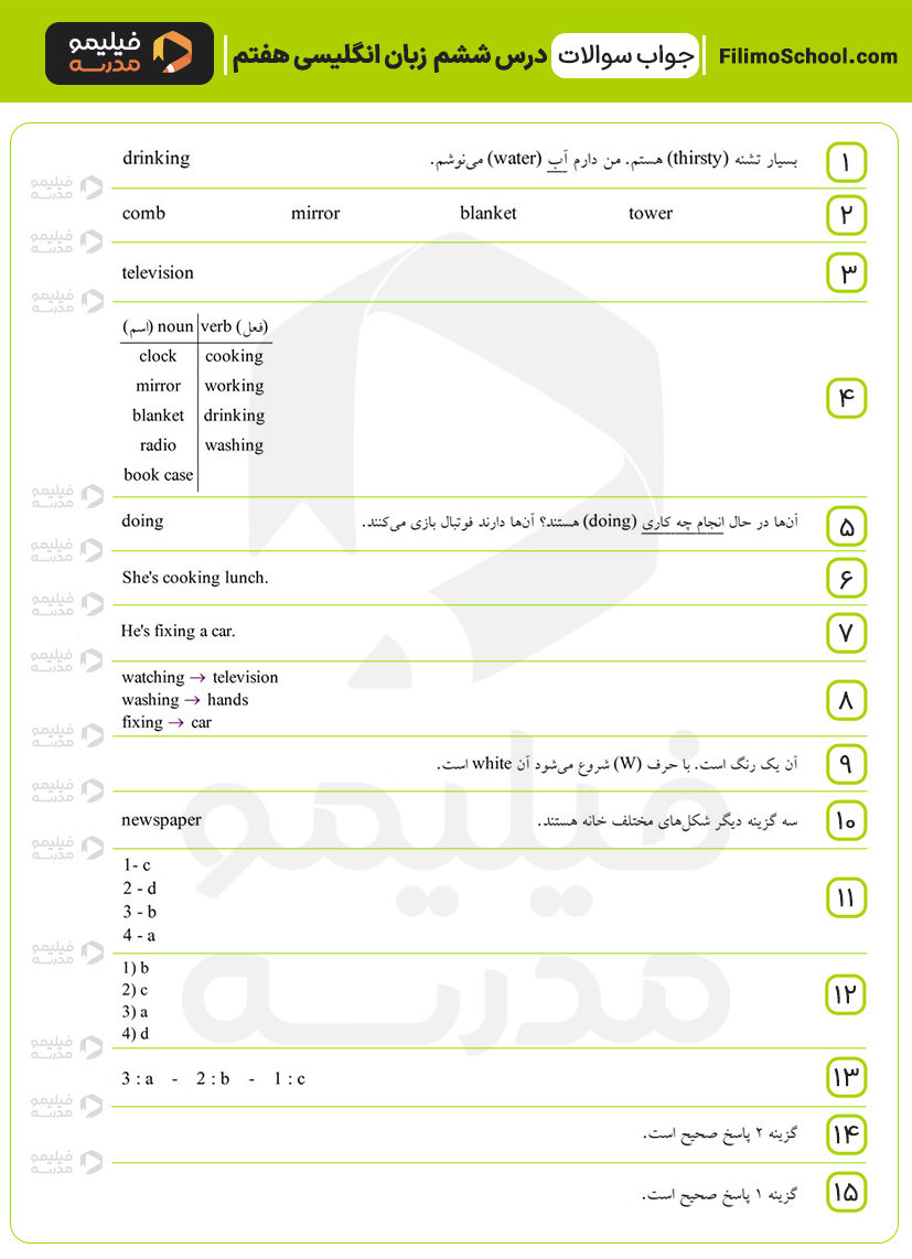 جواب نمونه سوالات درس ششم زبان انگلیسی هفتم