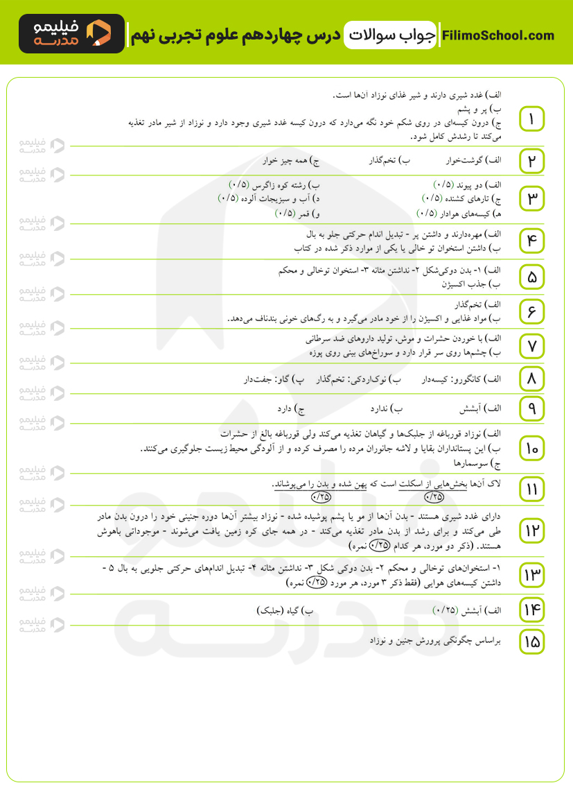 پاسخ نمونه سوالات درس چهاردهم علوم نهم