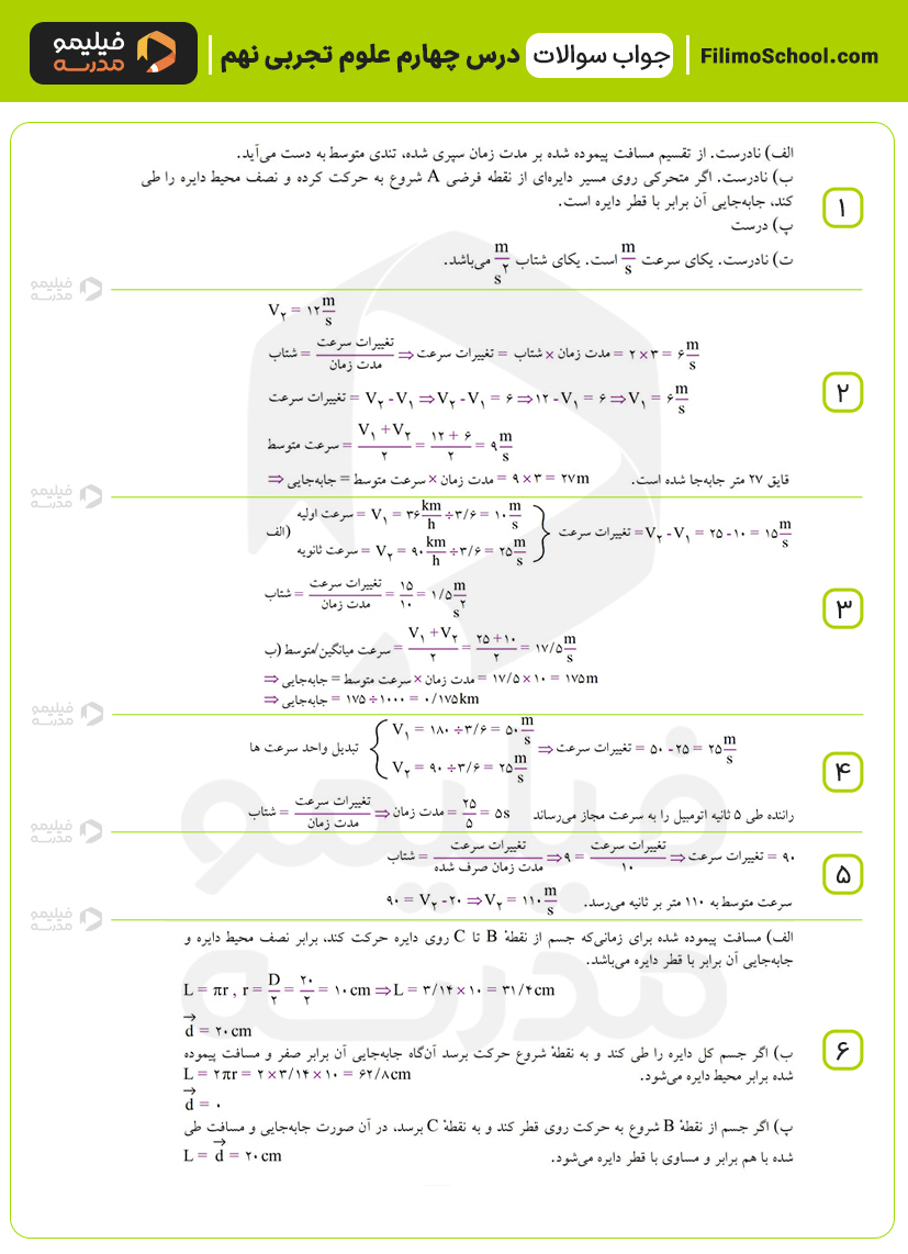 پاسخ نمونه سوالات درس چهارم علوم نهم