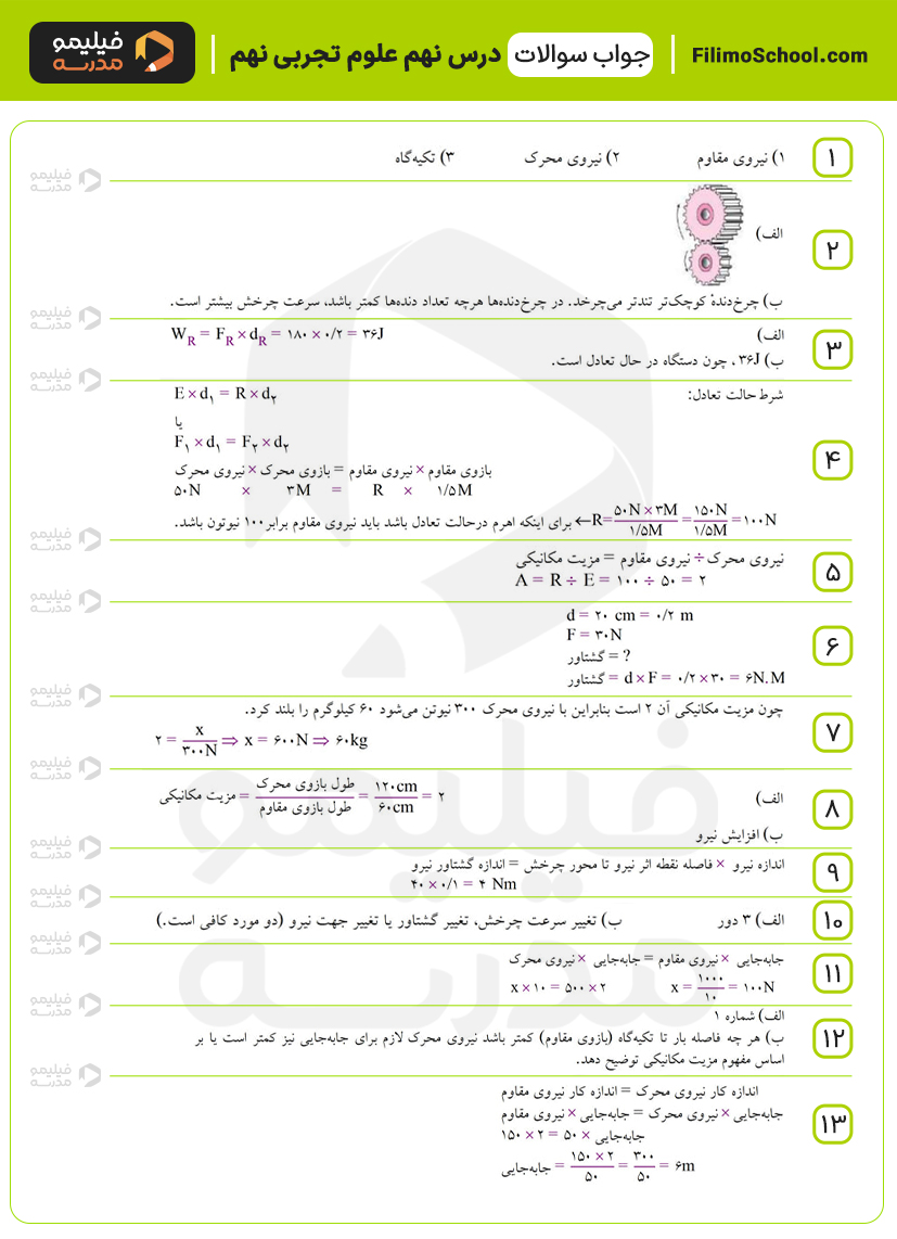  پاسخ نمونه سوالات درس نهم علوم نهم