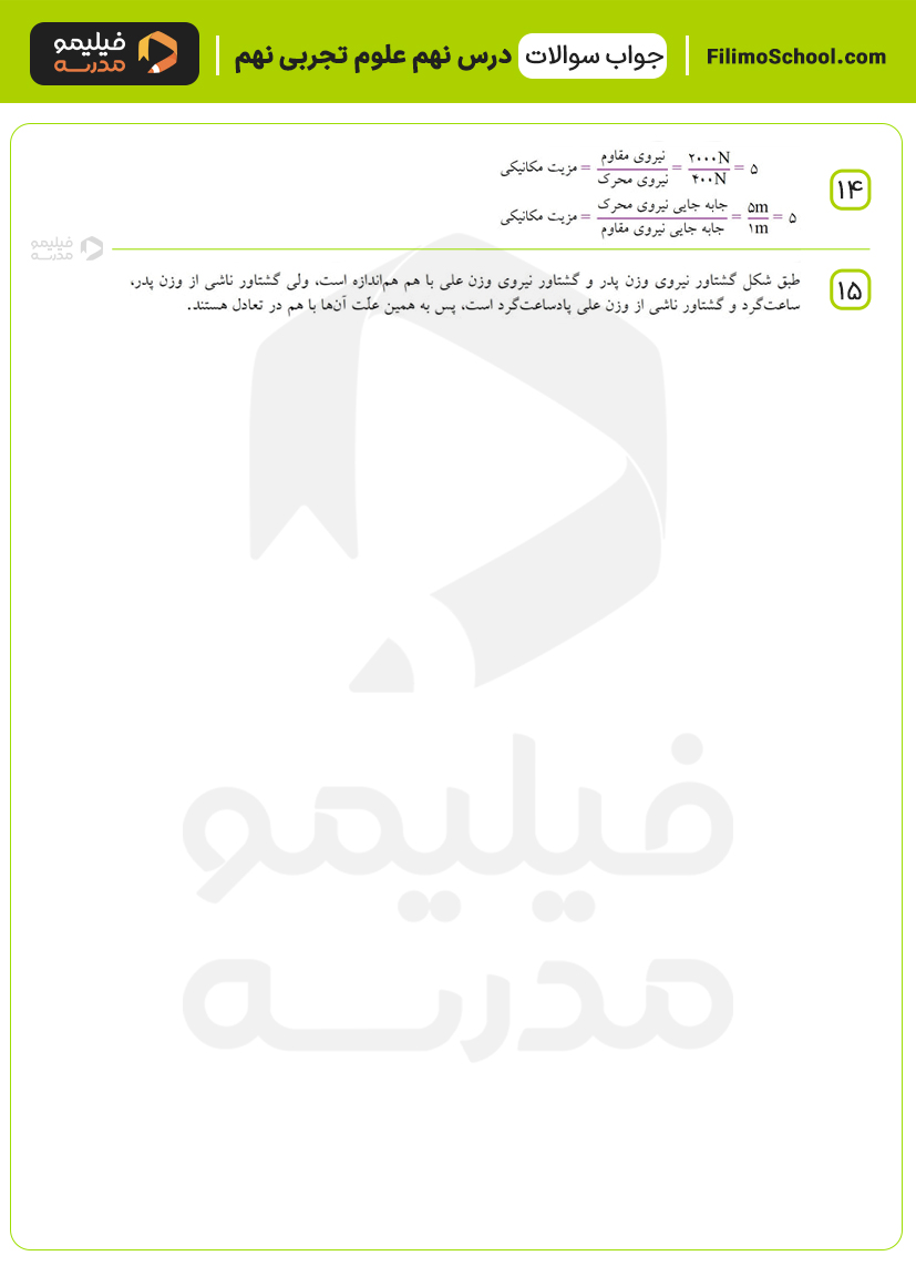  پاسخ نمونه سوالات درس نهم علوم نهم