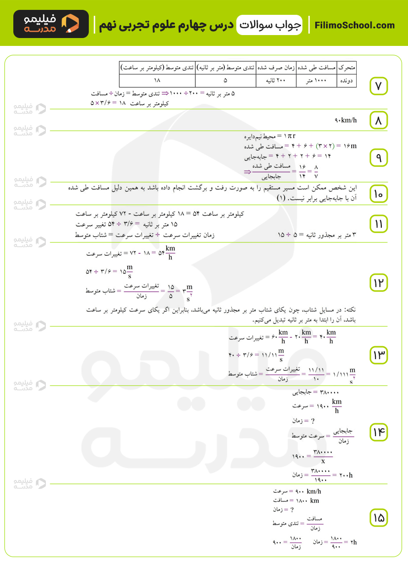 پاسخ نمونه سوالات درس چهارم علوم نهم