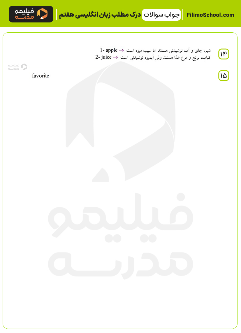 جواب نمونه سوالات درک مطلب زبان انگلیسی هفتم