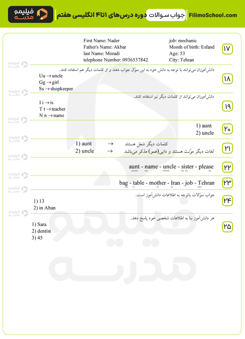 پاسخ نمونه سوالات دوره دروس اول تا چهاردهم زبان انگلیسی هفتم