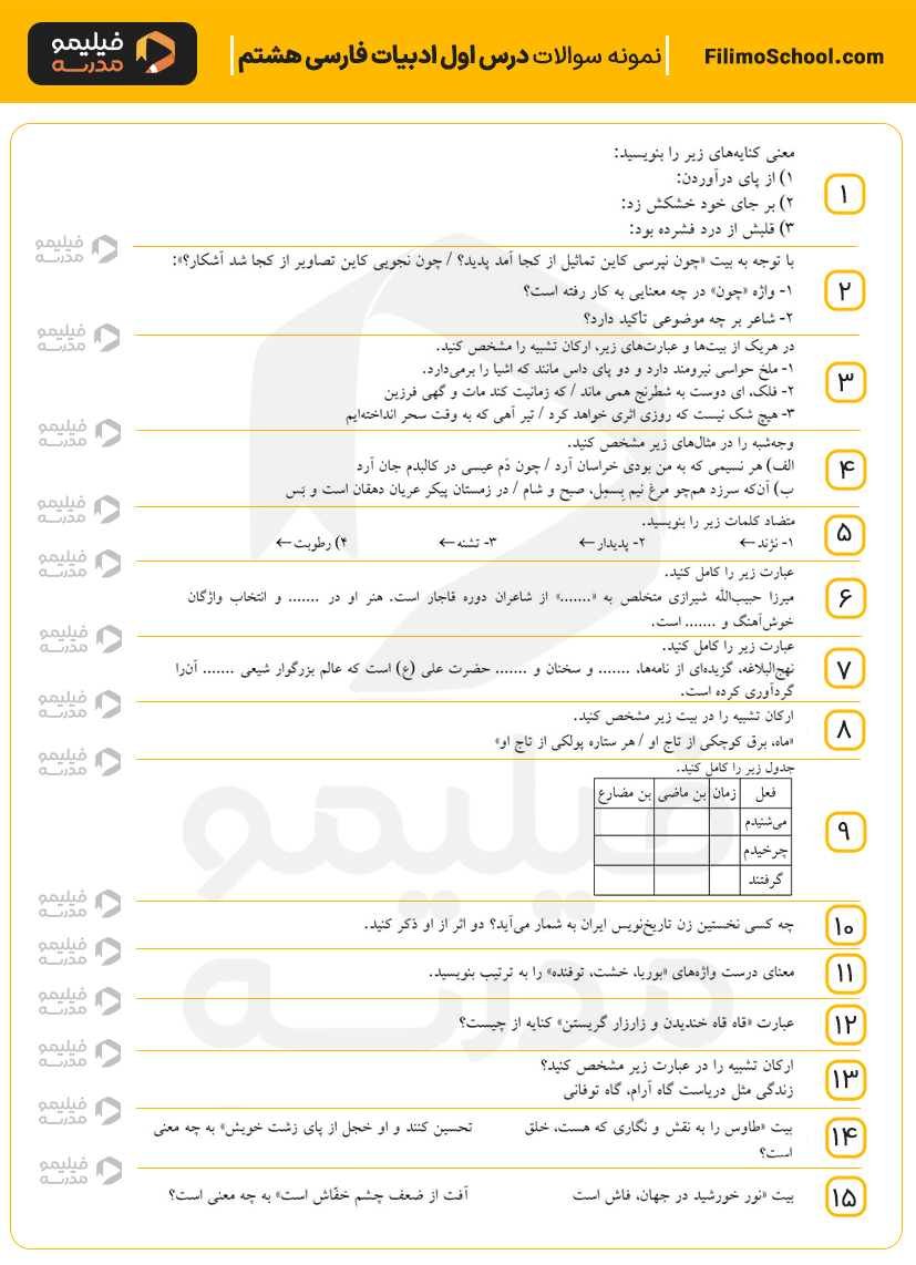 نمونه سوالات درس اول ادبیات فارسی هشتم