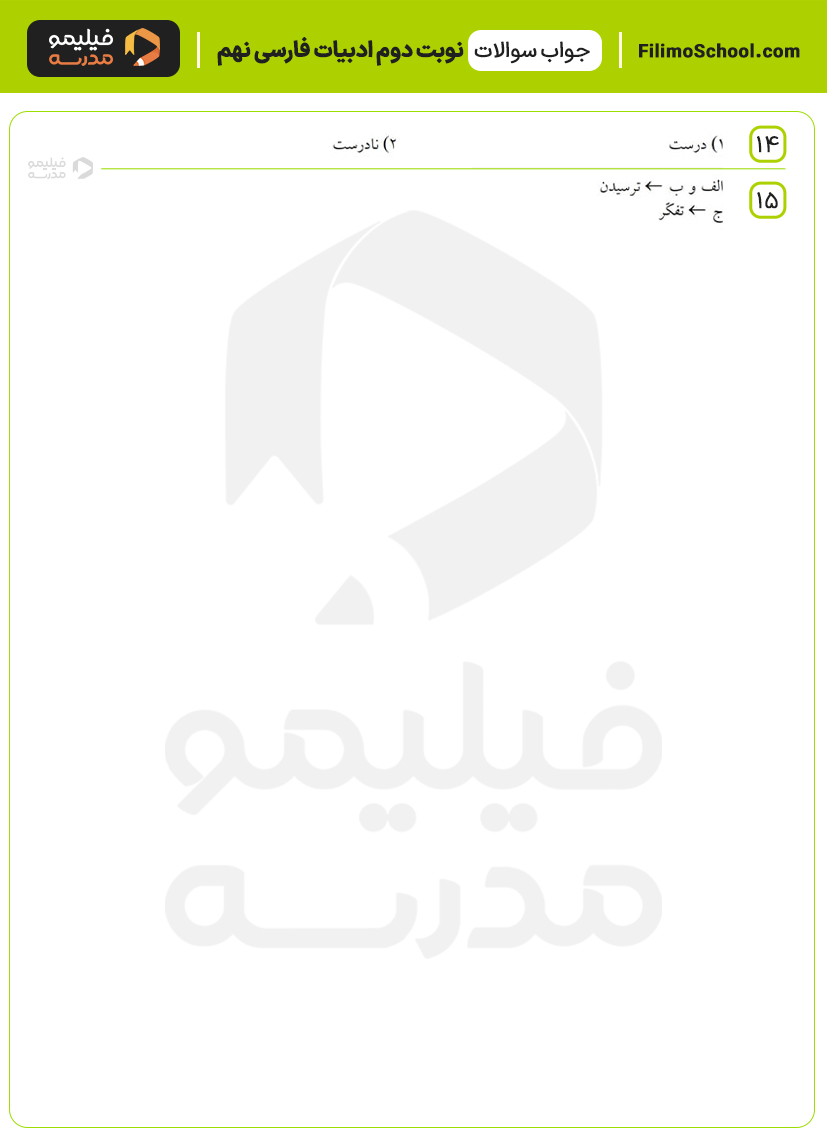 پاسخ نمونه سوالات نوبت دوم فارسی نهم