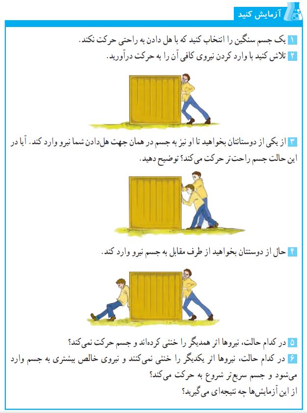 آزمایش کنید صفحه 45 علوم ششم