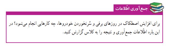 جمع‌آوری اطلاعات فعالیت صفحه 53 علوم ششم