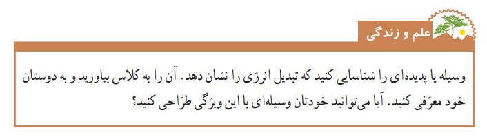 علم و زندگی صفحه 71 علوم ششم