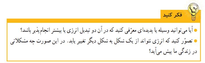 فکر کنید صفحه 71 علوم ششم